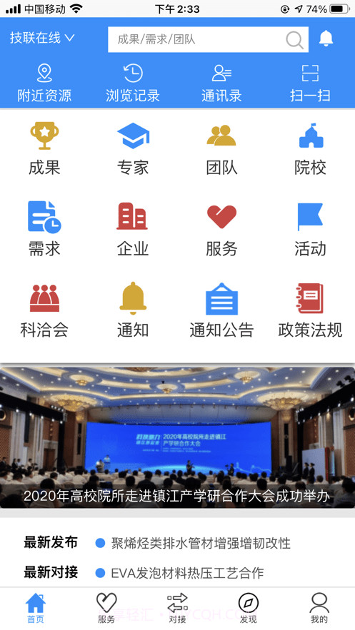 技联在线截图3 技联在线截图3