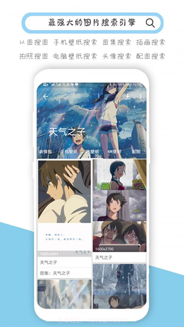 万能搜图神器截图2 万能搜图神器截图2