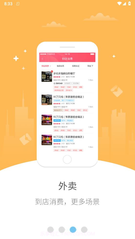 湄潭外卖截图2 湄潭外卖截图2