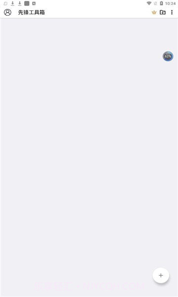先锋工具箱截图2 先锋工具箱截图2