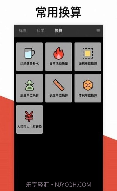 换算计算器截图1 换算计算器截图1