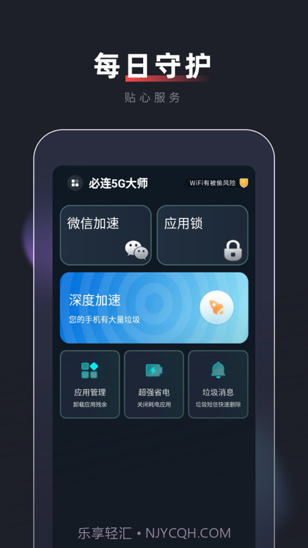 必连5G大师截图1 必连5G大师截图1