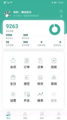 呱咖手机收银截图1