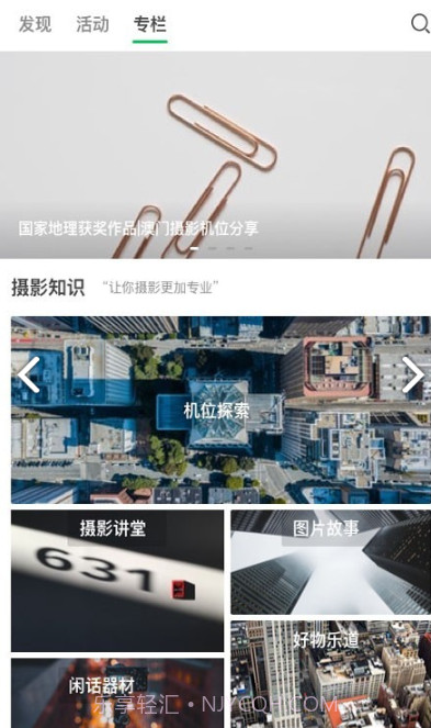 G位(g位摄影辅助)V1.3.9 安卓手机版截图1