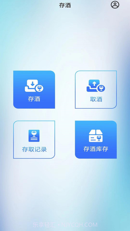 智卡存酒管理系统官方版截图1 智卡存酒管理系统官方版截图1