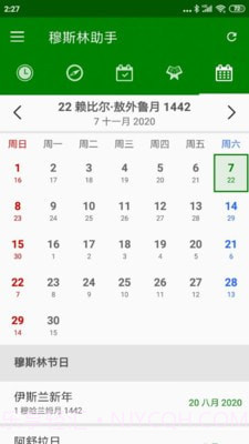 穆斯林助手截图3 穆斯林助手截图3