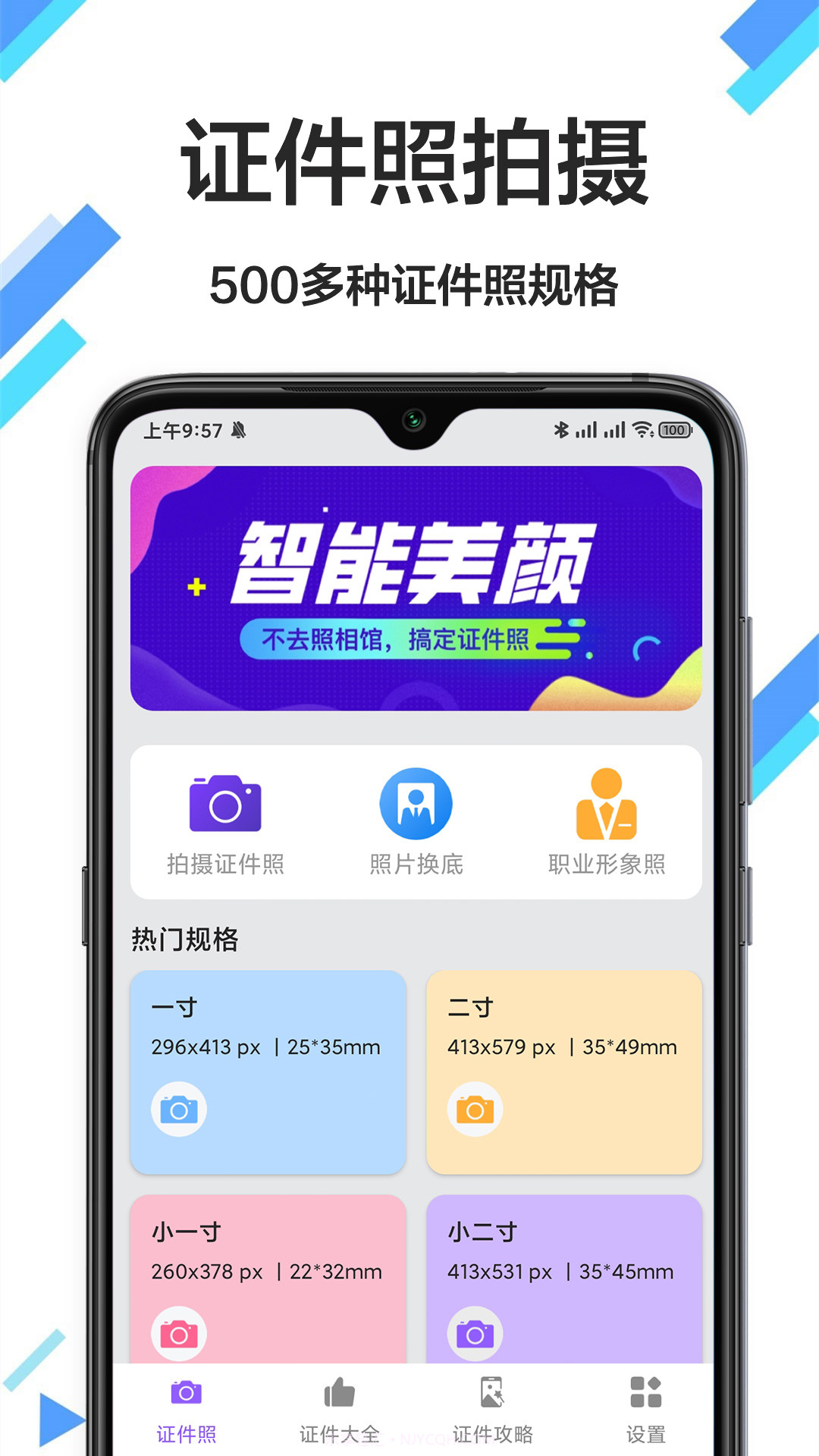 免费拍证件照截图3 免费拍证件照截图3