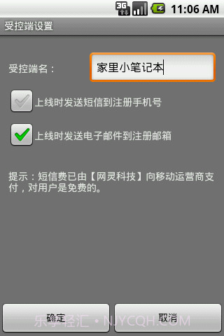 网灵一号(远程控制)截图3 网灵一号(远程控制)截图3