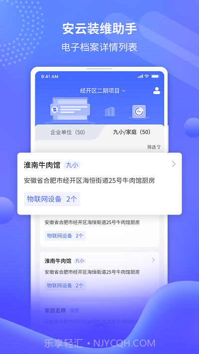 安云装维助手截图3