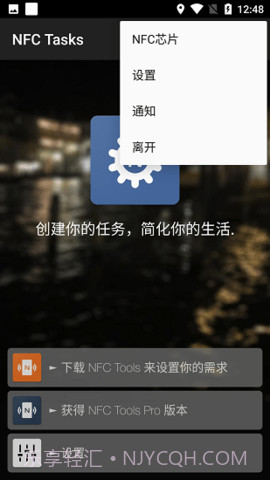 NFC Tasks截图2