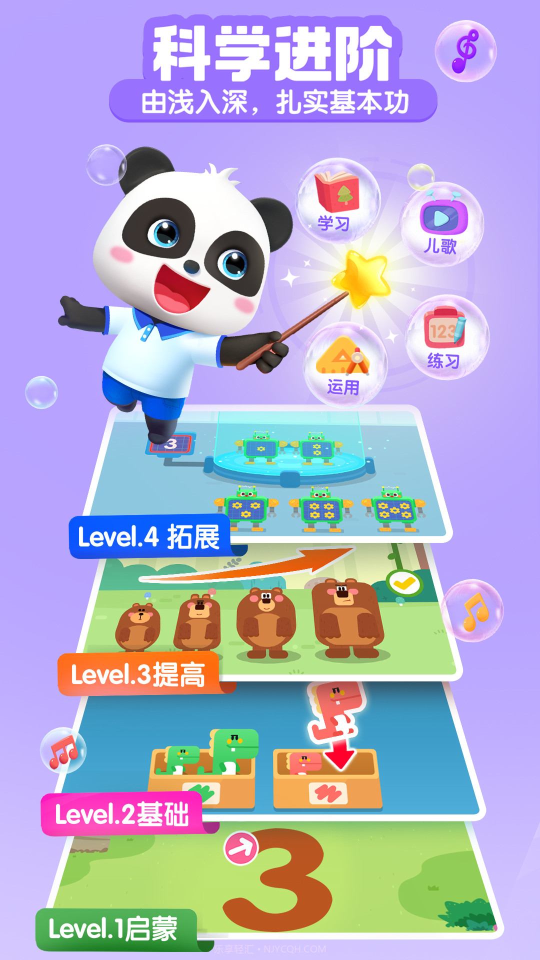 宝宝巴士思维截图3