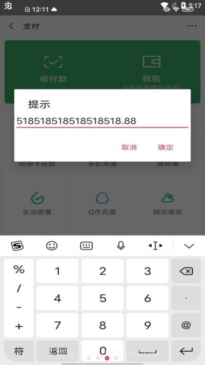 微信余额生成器无水印版截图1