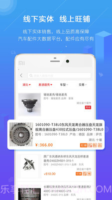 汽配人截图3 汽配人截图3