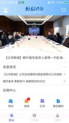 恒信e办截图3 恒信e办截图3