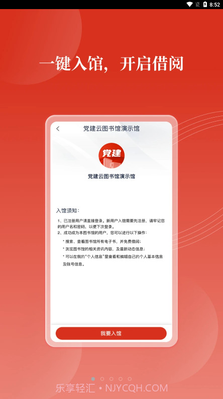 党建云书馆截图1 党建云书馆截图1