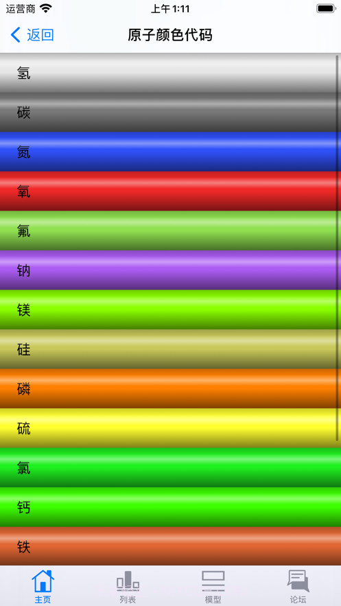 分子模拟器截图3 分子模拟器截图3
