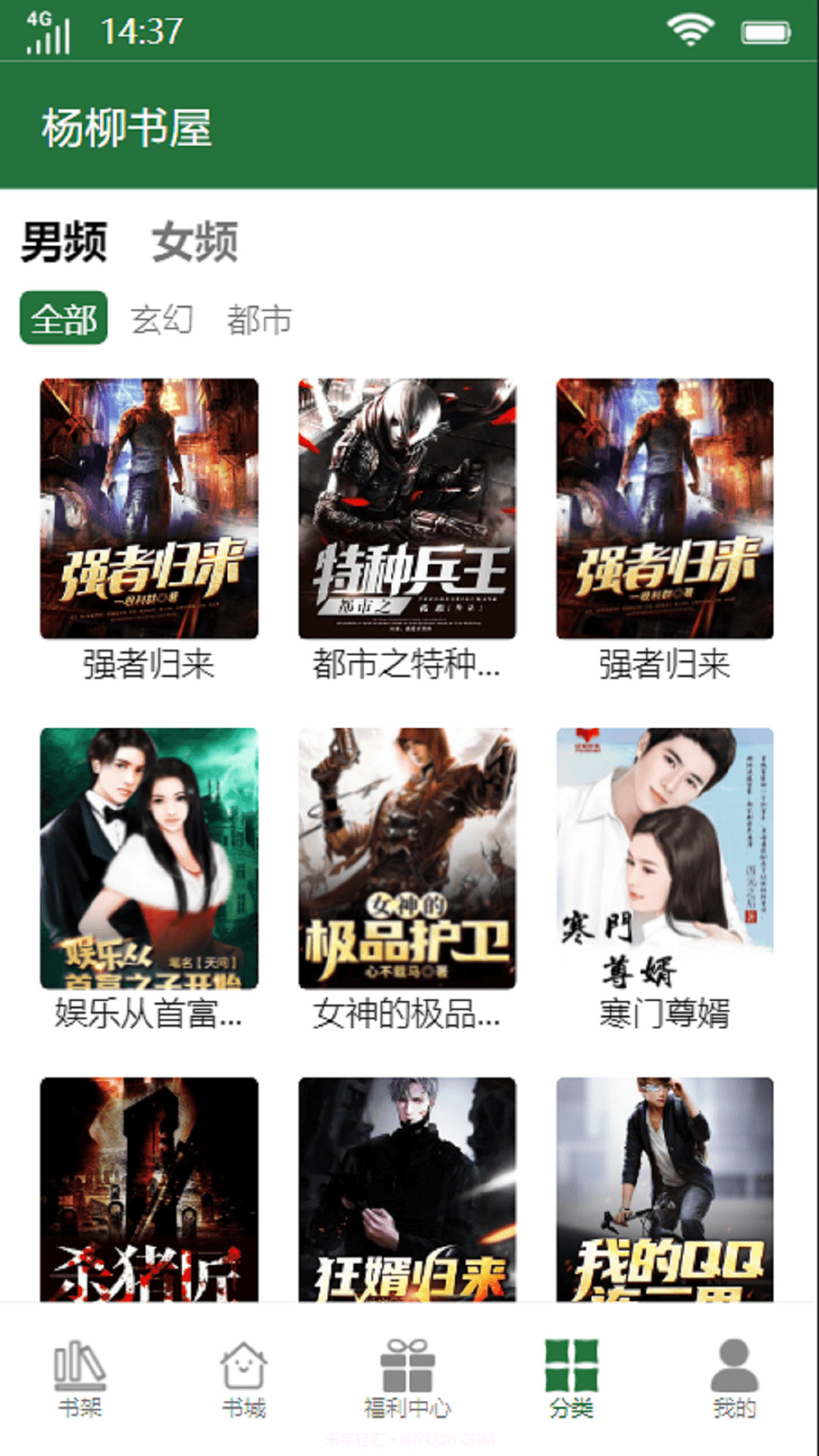 杨柳书屋截图4 杨柳书屋截图4