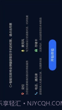 C+智能互联截图4