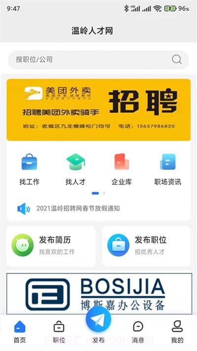 温岭招聘网截图2 温岭招聘网截图2