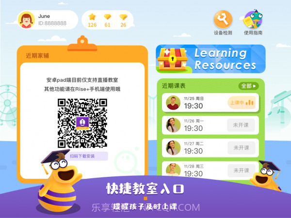 rise+学生端截图2 rise+学生端截图2