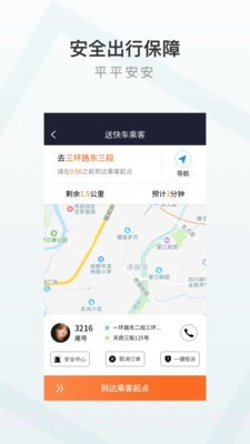 至达乾行司机端截图1 至达乾行司机端截图1