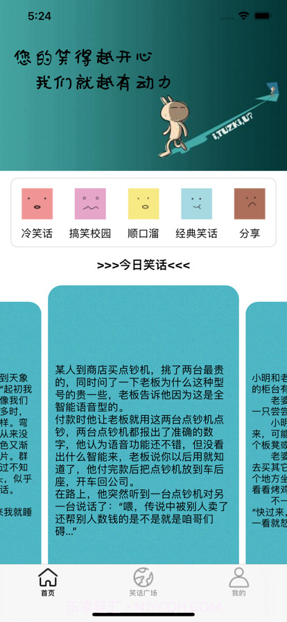 糯米笑园截图1 糯米笑园截图1