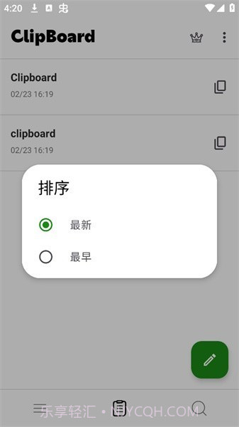 Clipboard截图4