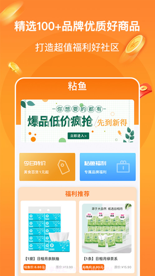 粘鱼截图1 粘鱼截图1