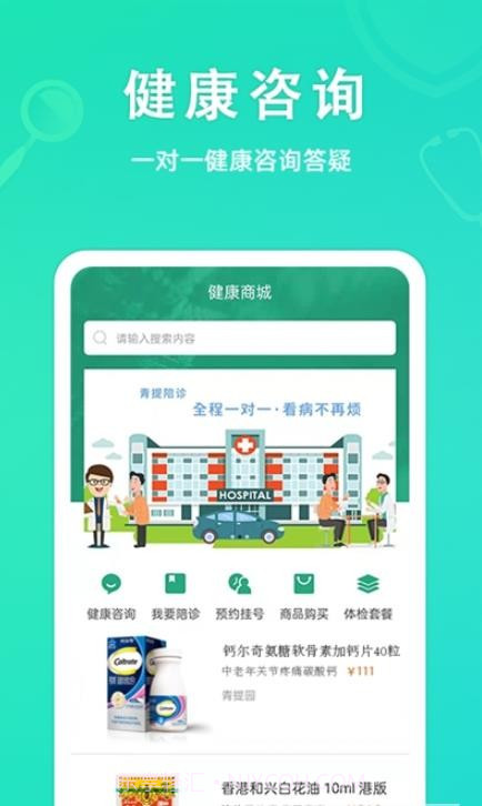 青提健康截图1 青提健康截图1