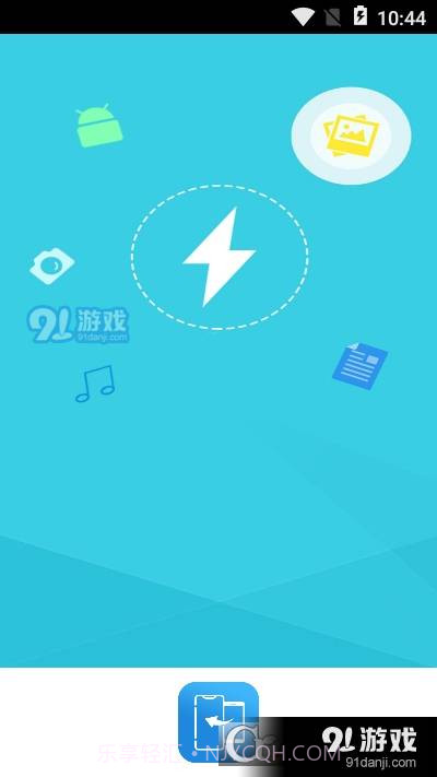 换机大侠箱截图2