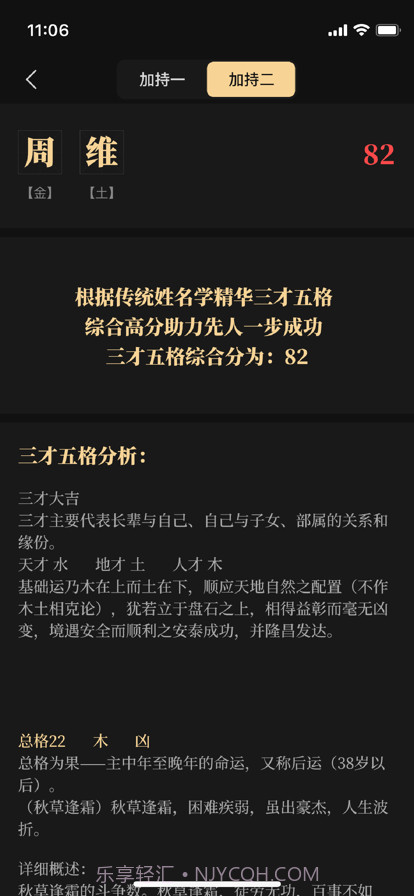 陈抟八字取名软件截图2 陈抟八字取名软件截图2