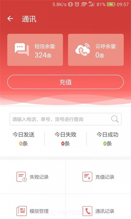 来取驿站官网截图3 来取驿站官网截图3