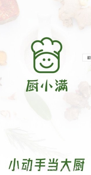 厨小满截图2 厨小满截图2