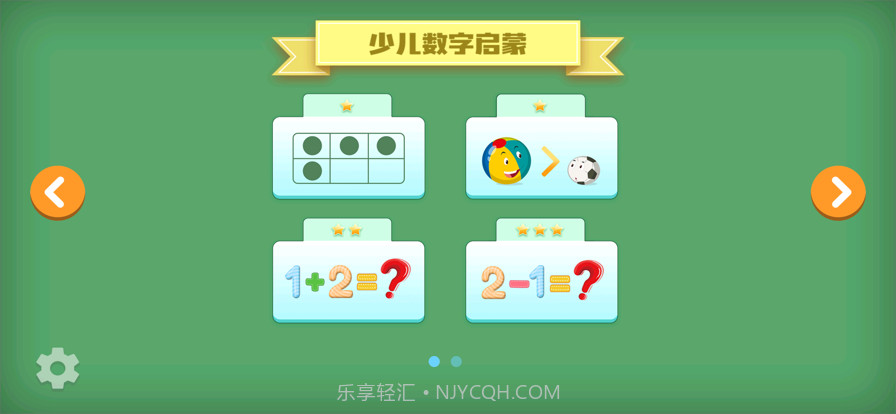 少儿数字启蒙截图1