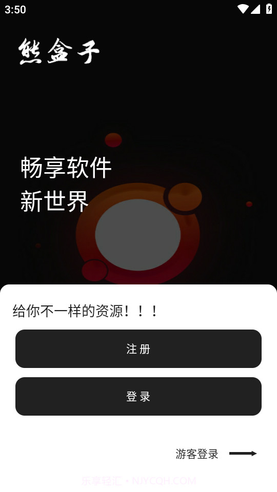 熊盒子9.0截图1 熊盒子9.0截图1