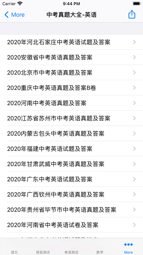 中考真题汇总截图1