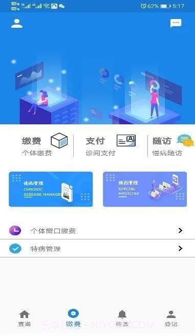 长春医保个人截图2