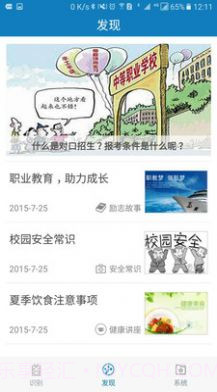 河南资助通截图2 河南资助通截图2