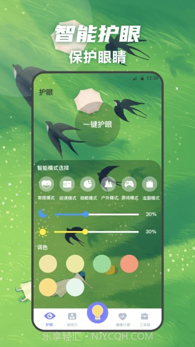 夜间护眼手电筒截图1 夜间护眼手电筒截图1
