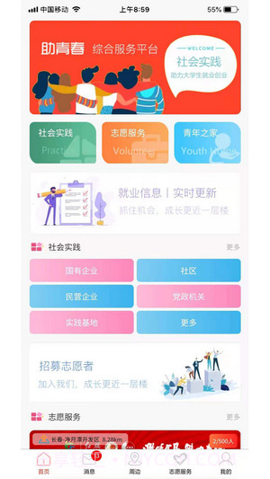 助青春截图2 助青春截图2