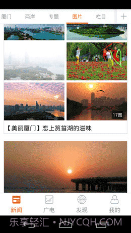 看厦门截图2 看厦门截图2