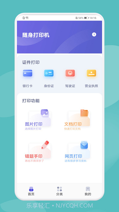 喵喵手机打印截图2