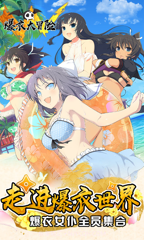 爆衣大冒险飞升版截图2 爆衣大冒险飞升版截图2