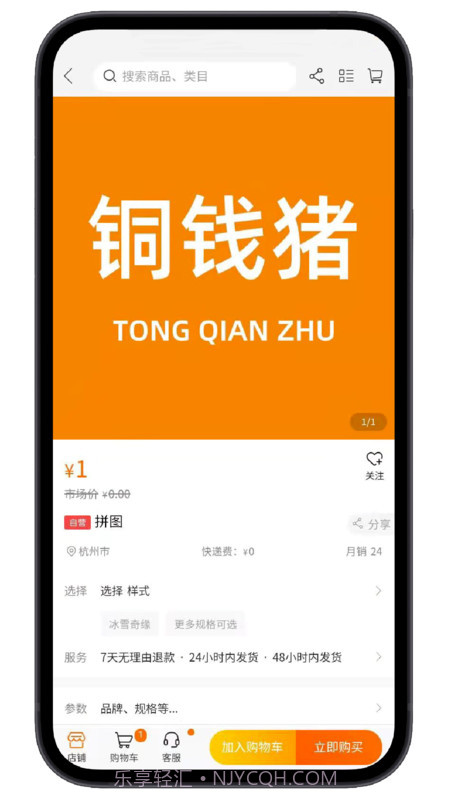铜钱猪购物官方版截图2 铜钱猪购物官方版截图2