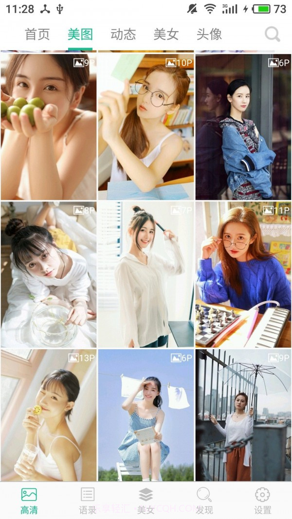 高清图片大全截图3