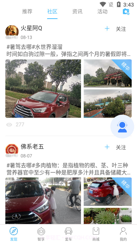 思皓新能源截图3