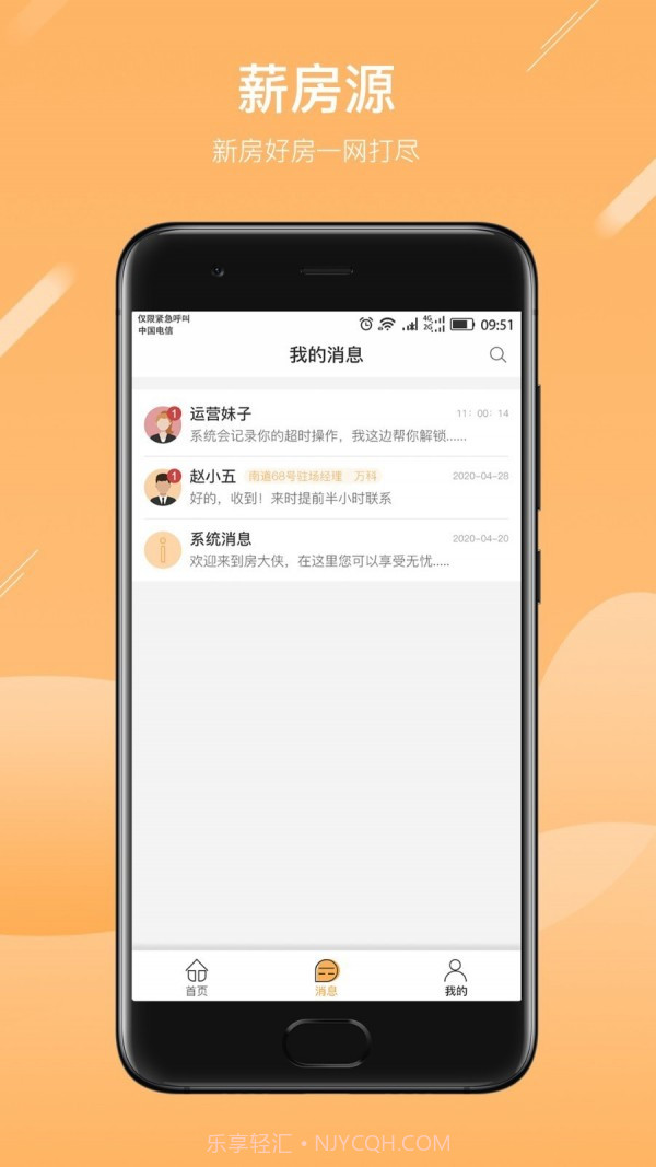 薪房通驻场截图4 薪房通驻场截图4