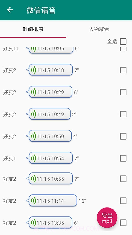 应用语音导出截图3 应用语音导出截图3