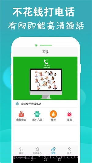 云拨电话截图1 云拨电话截图1