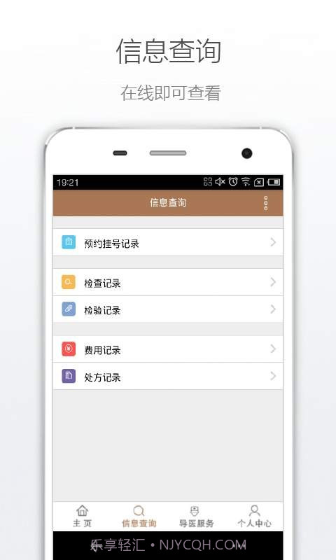 南京逸夫医院截图4 南京逸夫医院截图4